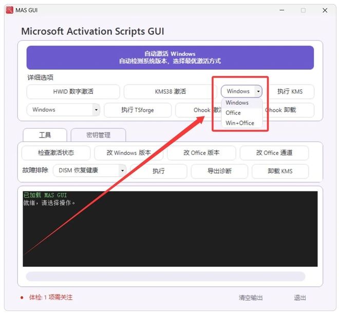 图片[5]-激活工具MASGUI：支持Windows和Office一键激活，多种激活方式可选，可离线使用！-科技乐小天