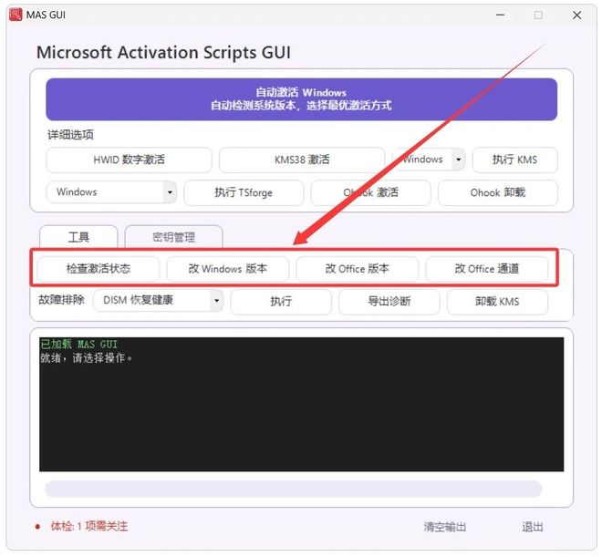 图片[6]-激活工具MASGUI：支持Windows和Office一键激活，多种激活方式可选，可离线使用！-科技乐小天