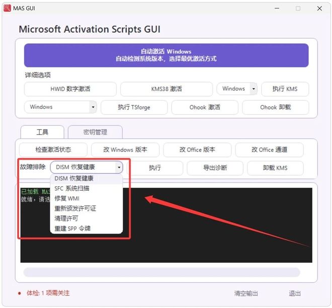 图片[7]-激活工具MASGUI：支持Windows和Office一键激活，多种激活方式可选，可离线使用！-科技乐小天