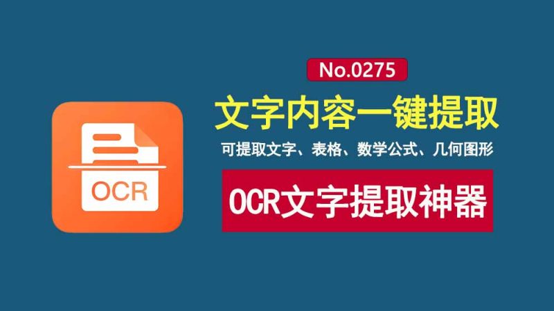 OCR文字提取工具minerU：开源免费，文字、表格、数学公式、几何图形全部搞定！-科技乐小天