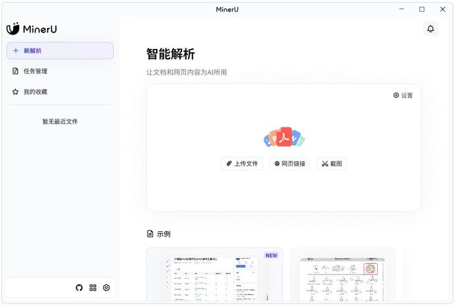 图片[2]-OCR文字提取工具minerU：开源免费，文字、表格、数学公式、几何图形全部搞定！-科技乐小天