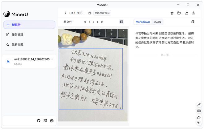 图片[7]-OCR文字提取工具minerU：开源免费，文字、表格、数学公式、几何图形全部搞定！-科技乐小天