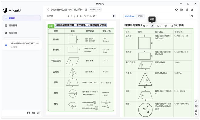 图片[9]-OCR文字提取工具minerU：开源免费，文字、表格、数学公式、几何图形全部搞定！-科技乐小天