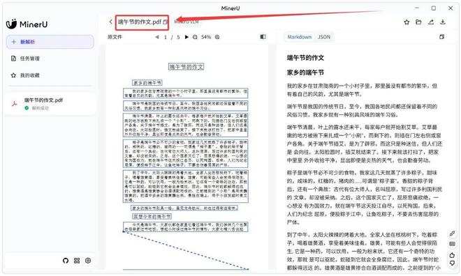 图片[10]-OCR文字提取工具minerU：开源免费，文字、表格、数学公式、几何图形全部搞定！-科技乐小天