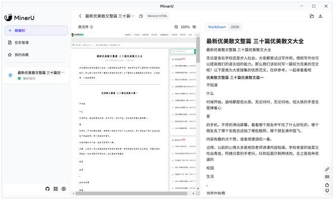 图片[12]-OCR文字提取工具minerU：开源免费，文字、表格、数学公式、几何图形全部搞定！-科技乐小天