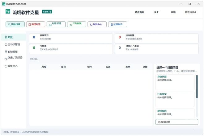 图片[2]-流氓软件克星：开源免费，一键清理各种顽固流氓软件！-科技乐小天