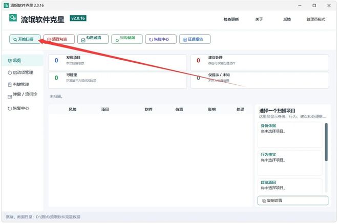 图片[3]-流氓软件克星：开源免费，一键清理各种顽固流氓软件！-科技乐小天