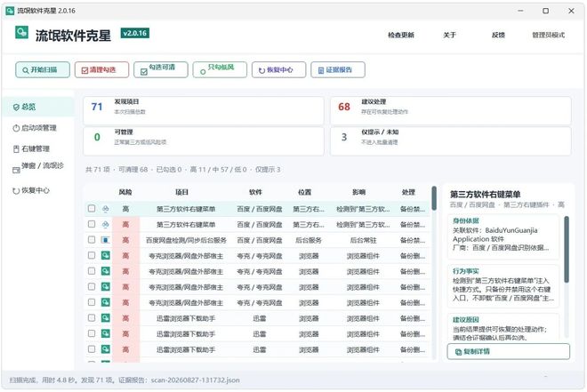 图片[4]-流氓软件克星：开源免费，一键清理各种顽固流氓软件！-科技乐小天