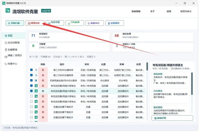 图片[5]-流氓软件克星：开源免费，一键清理各种顽固流氓软件！-科技乐小天