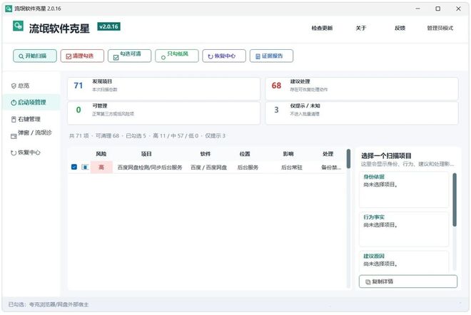 图片[6]-流氓软件克星：开源免费，一键清理各种顽固流氓软件！-科技乐小天