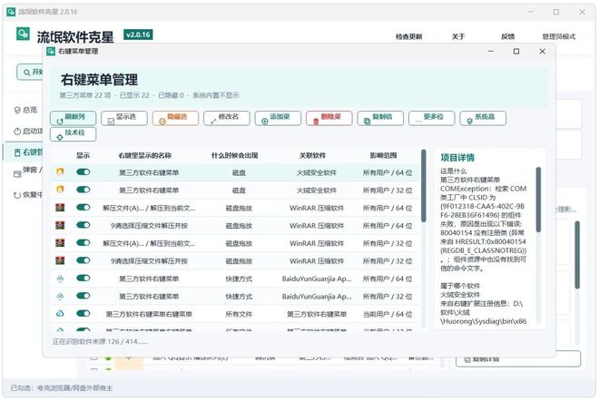 图片[7]-流氓软件克星：开源免费，一键清理各种顽固流氓软件！-科技乐小天