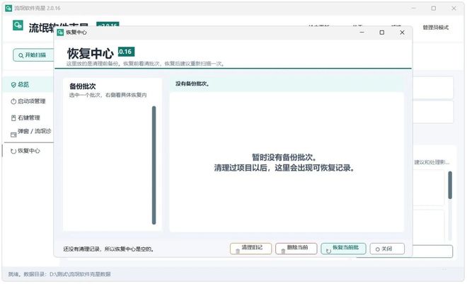 图片[8]-流氓软件克星：开源免费，一键清理各种顽固流氓软件！-科技乐小天