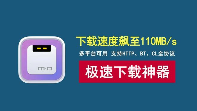图片[1]-极速下载工具Motrix：支持BT、磁力、HTTP全协议，下载速度可达110MB/s！-科技乐小天