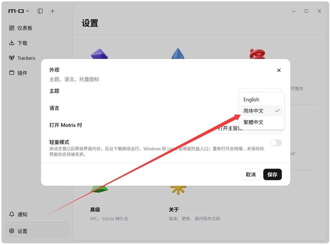 图片[4]-极速下载工具Motrix：支持BT、磁力、HTTP全协议，下载速度可达110MB/s！-科技乐小天