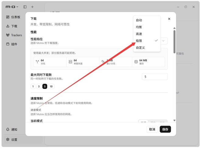 图片[5]-极速下载工具Motrix：支持BT、磁力、HTTP全协议，下载速度可达110MB/s！-科技乐小天