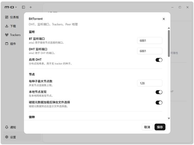 图片[6]-极速下载工具Motrix：支持BT、磁力、HTTP全协议，下载速度可达110MB/s！-科技乐小天