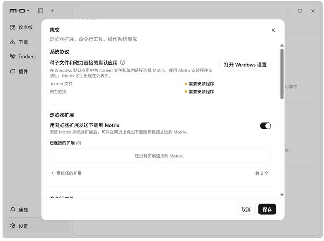 图片[7]-极速下载工具Motrix：支持BT、磁力、HTTP全协议，下载速度可达110MB/s！-科技乐小天