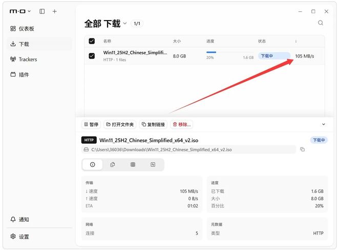 图片[9]-极速下载工具Motrix：支持BT、磁力、HTTP全协议，下载速度可达110MB/s！-科技乐小天