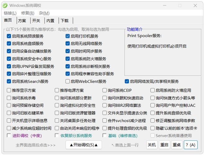 图片[3]-Windows系统调校工具：一键调校Windows设置，让老电脑流畅到飞起！-科技乐小天