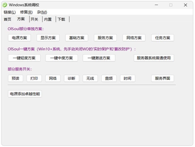 图片[4]-Windows系统调校工具：一键调校Windows设置，让老电脑流畅到飞起！-科技乐小天