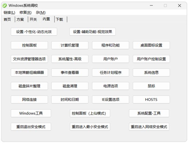 图片[6]-Windows系统调校工具：一键调校Windows设置，让老电脑流畅到飞起！-科技乐小天