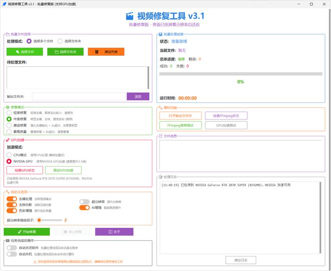 图片[2]-视频修复工具：模糊视频秒变4K高清，可用CPU加速，离线可用！-科技乐小天