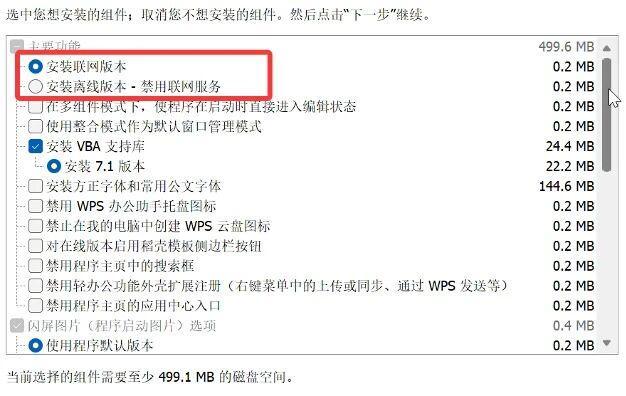 图片[3]-WPS2023雨糖科技特别版：支持离线使用，内置VBA7.1，可选安装组件！-科技乐小天