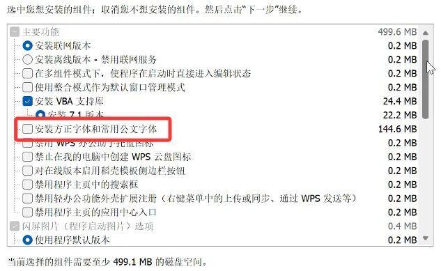 图片[5]-WPS2023雨糖科技特别版：支持离线使用，内置VBA7.1，可选安装组件！-科技乐小天