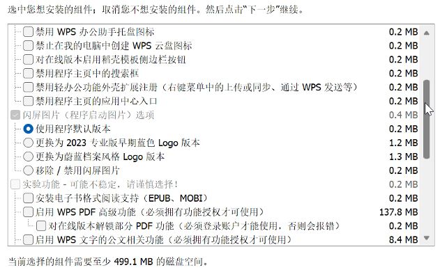 图片[6]-WPS2023雨糖科技特别版：支持离线使用，内置VBA7.1，可选安装组件！-科技乐小天