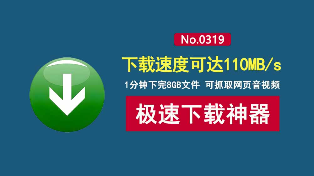 Hydra Download Manager:一款极速下载工具,下载速度可达110MB/s,支持网页音视频抓取!-科技乐小天