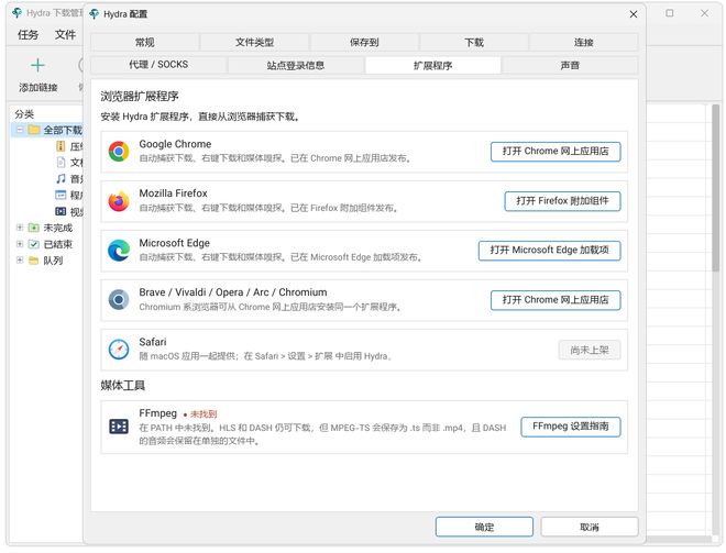 图片[4]-Hydra Download Manager：一款极速下载工具，下载速度可达110MB/s，支持网页音视频抓取！-科技乐小天