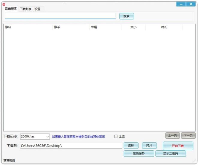图片[2]-小汪音乐V6：一款免费的无损音乐下载工具，内置在线听歌功能！-科技乐小天