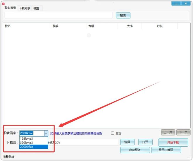 图片[3]-小汪音乐V6：一款免费的无损音乐下载工具，内置在线听歌功能！-科技乐小天