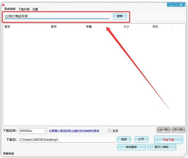 图片[4]-小汪音乐V6：一款免费的无损音乐下载工具，内置在线听歌功能！-科技乐小天