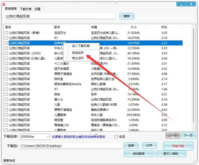 图片[5]-小汪音乐V6：一款免费的无损音乐下载工具，内置在线听歌功能！-科技乐小天