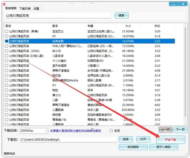 图片[6]-小汪音乐V6：一款免费的无损音乐下载工具，内置在线听歌功能！-科技乐小天
