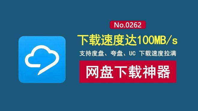 图片[1]-网盘下载工具hyperdown：支持百度、夸克、UC，下载速度可达100MB/s！-科技乐小天