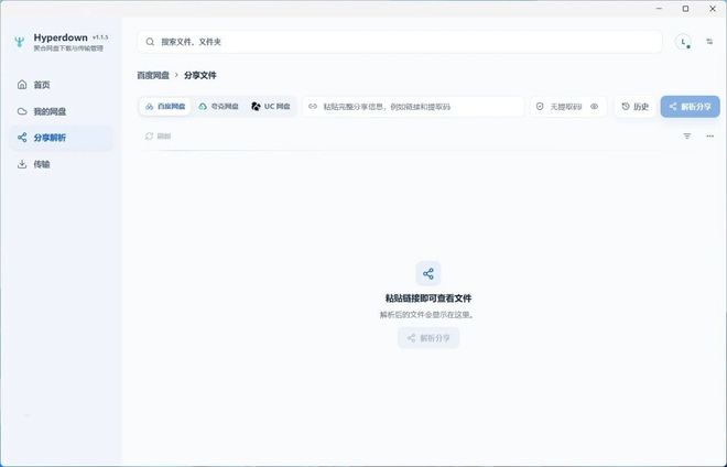 图片[2]-网盘下载工具hyperdown：支持百度、夸克、UC，下载速度可达100MB/s！-科技乐小天