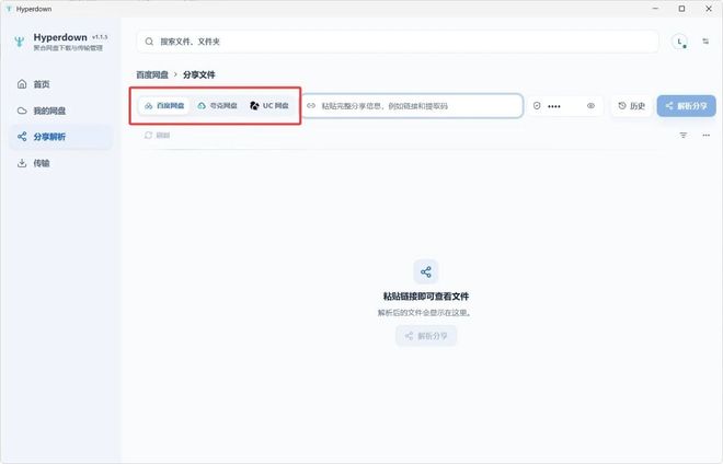 图片[3]-网盘下载工具hyperdown：支持百度、夸克、UC，下载速度可达100MB/s！-科技乐小天