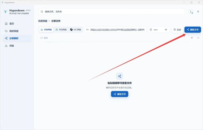 图片[4]-网盘下载工具hyperdown：支持百度、夸克、UC，下载速度可达100MB/s！-科技乐小天