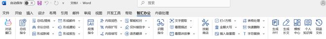 图片[4]-OfficeMind智能办公助手：支持Office和WPS，一键写作、排版、制表、TTP生成！-科技乐小天