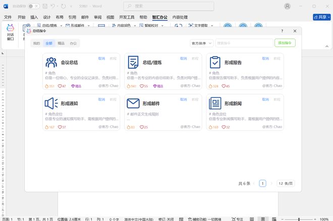 图片[6]-OfficeMind智能办公助手：支持Office和WPS，一键写作、排版、制表、TTP生成！-科技乐小天