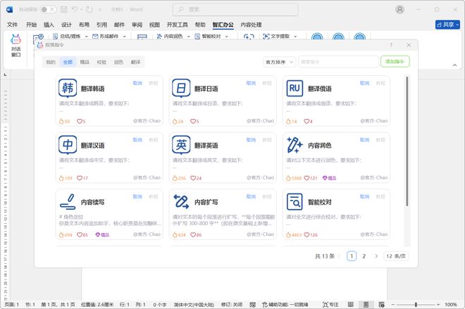 图片[7]-OfficeMind智能办公助手：支持Office和WPS，一键写作、排版、制表、TTP生成！-科技乐小天