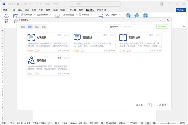 图片[8]-OfficeMind智能办公助手：支持Office和WPS，一键写作、排版、制表、TTP生成！-科技乐小天