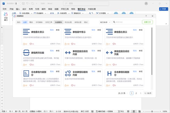 图片[9]-OfficeMind智能办公助手：支持Office和WPS，一键写作、排版、制表、TTP生成！-科技乐小天