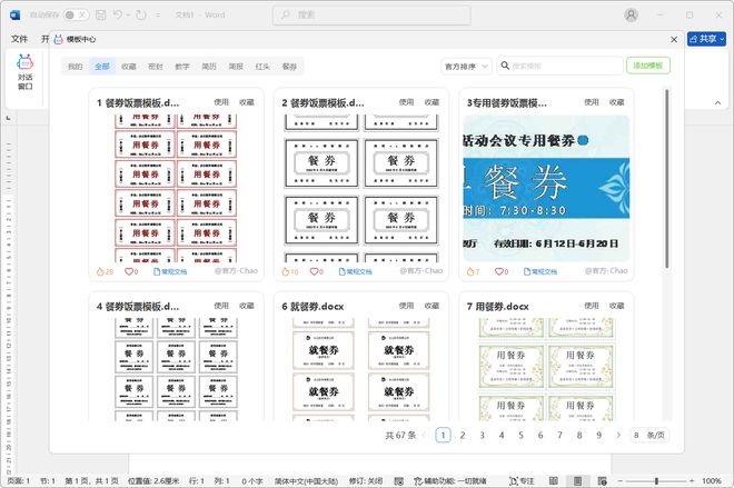 图片[10]-OfficeMind智能办公助手：支持Office和WPS，一键写作、排版、制表、TTP生成！-科技乐小天