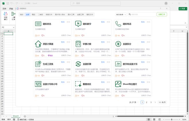 图片[12]-OfficeMind智能办公助手：支持Office和WPS，一键写作、排版、制表、TTP生成！-科技乐小天