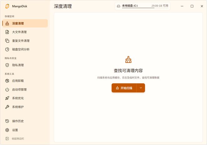 图片[2]-系统优化清理工具MangoDisk：开源免费，垃圾清理、系统优化、软件卸载全搞定！-科技乐小天