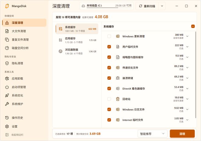 图片[4]-系统优化清理工具MangoDisk：开源免费，垃圾清理、系统优化、软件卸载全搞定！-科技乐小天