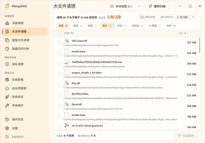 图片[5]-系统优化清理工具MangoDisk：开源免费，垃圾清理、系统优化、软件卸载全搞定！-科技乐小天